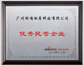 優秀民營企業 優秀民營企業